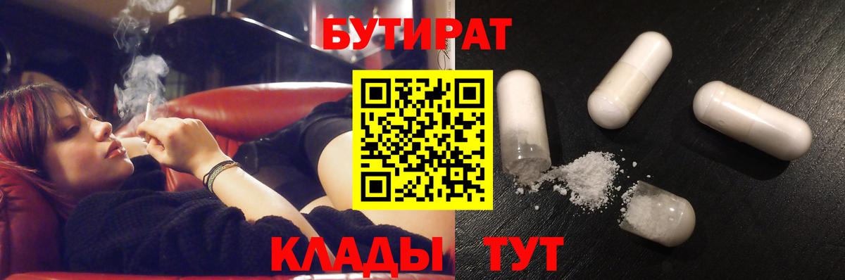 БУТИРАТ бутик  Вход с VPN  Октябрьский 