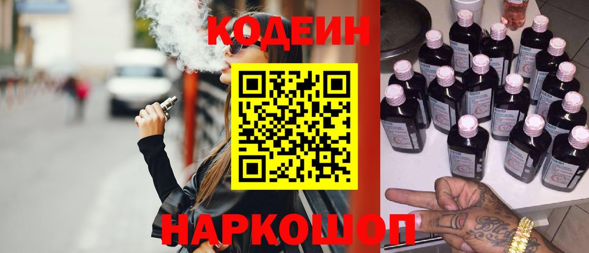 Кодеиновый сироп Lean Purple Drank  Вход с VPN  Кодеин Purple Drank  Октябрьский 