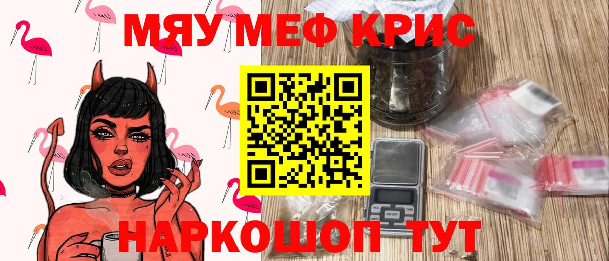 дарнет шоп  МЯУ-МЯУ  МЯУ-МЯУ  Вход с VPN  МЯУ-МЯУ кристаллы  МЕФ VHQ  Октябрьский 