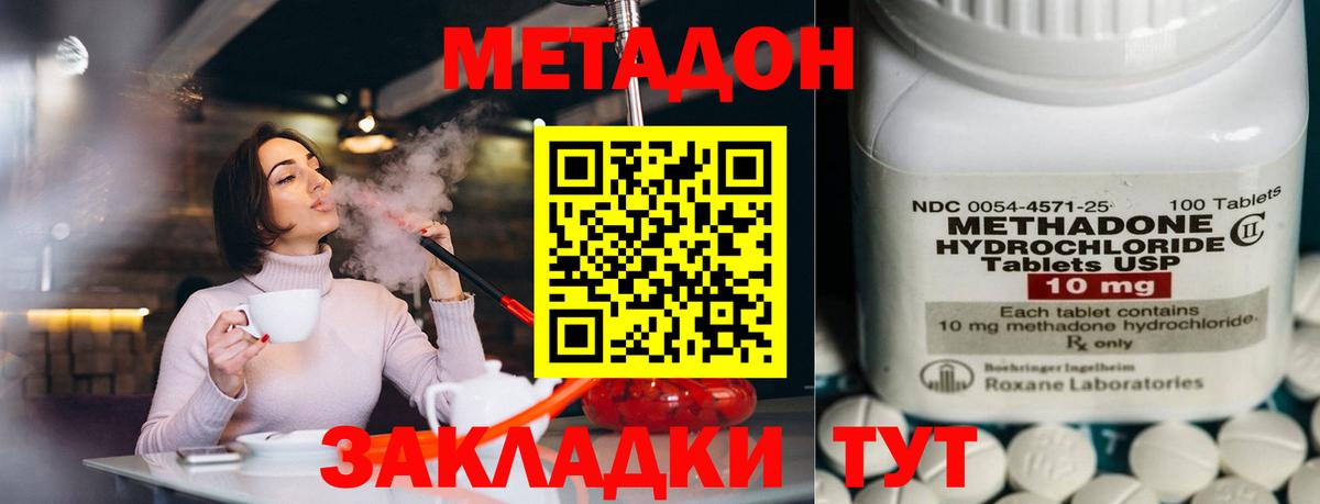 МЕТАДОН methadone Октябрьский