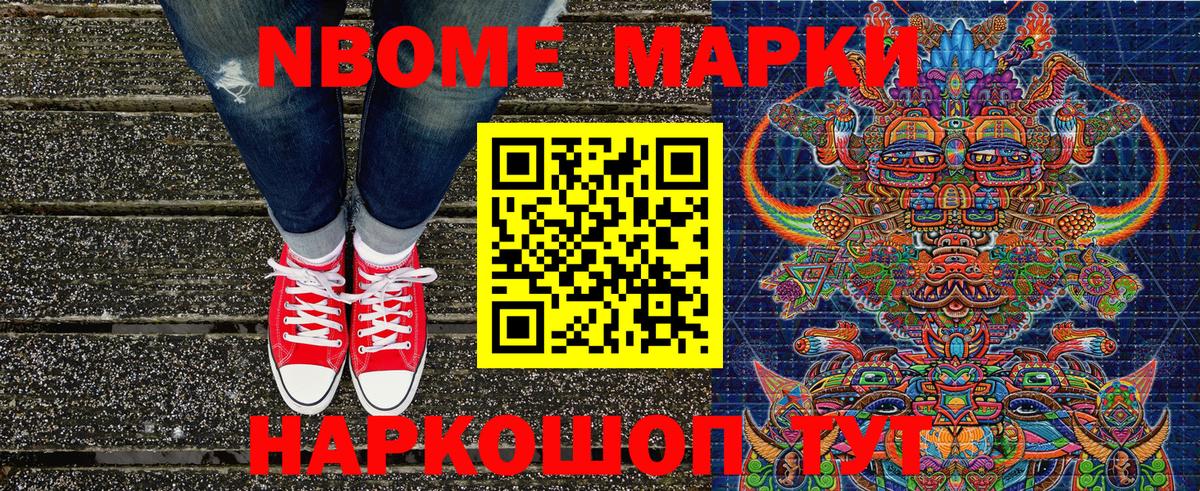 Марки N-bome 1500мкг  Вход с VPN  Октябрьский 