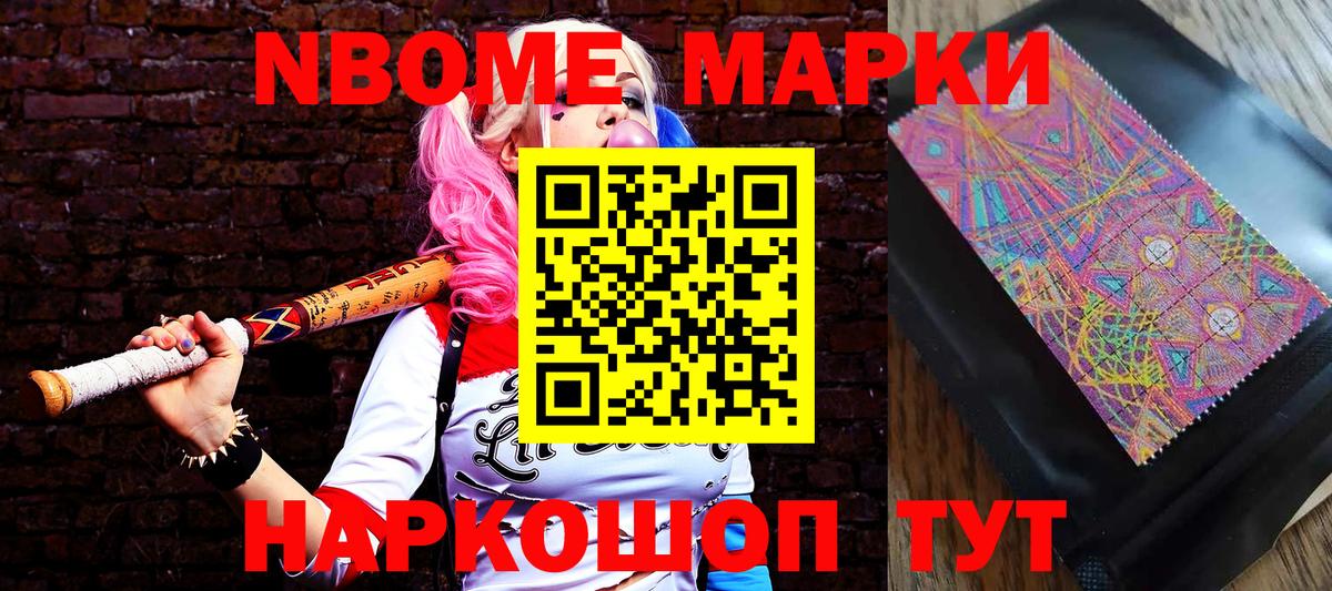 Марки NBOMe 1,8мг Октябрьский